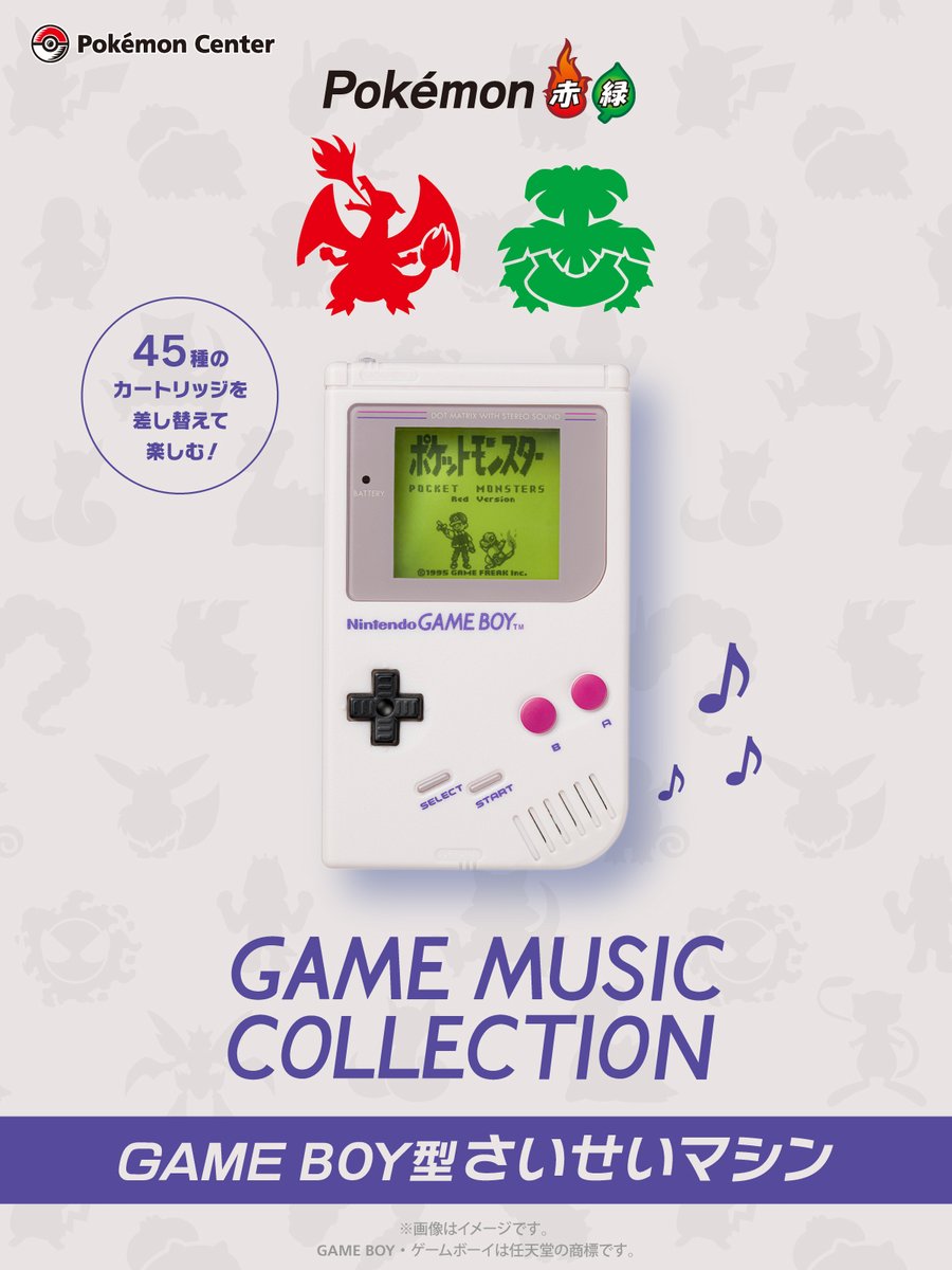 ポケモン赤・緑 GAME MUSIC COLLECTION with GAME BOY型さいせいマシン