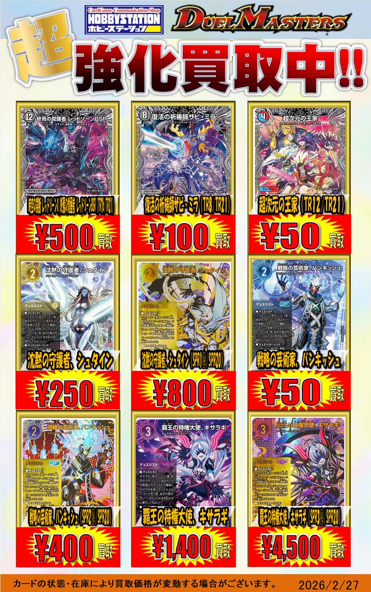 デュエルマスターズ】🔥買取情報🔥 爆銀王剣 バトガイ刃斗 11000 禁断