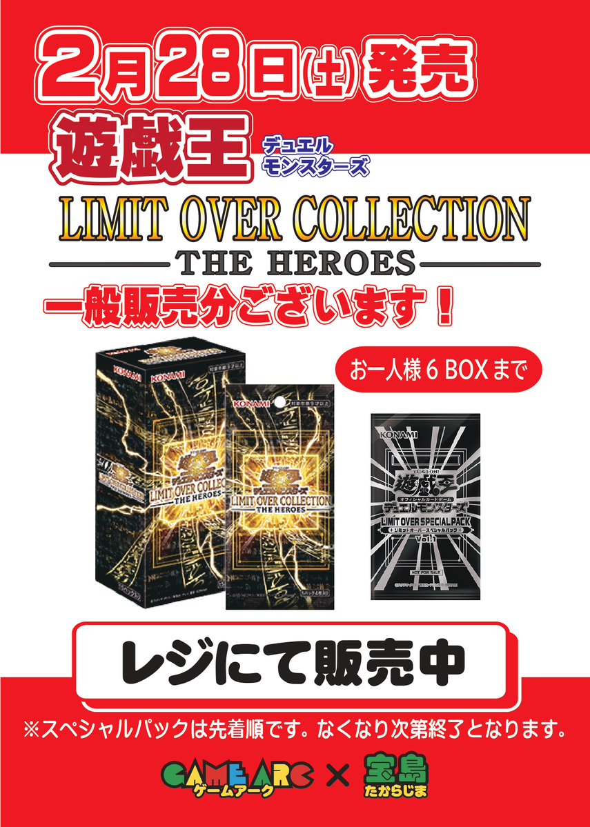 ✨本日発売✨ #遊戯王 🔹LIMIT OVER COLLECTION -THE HEROES- 少量です