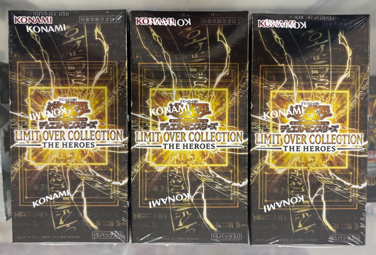 遊戯王OCG LIMIT OVER COLLECTION- THE HEROES- 一般販売分完売しま