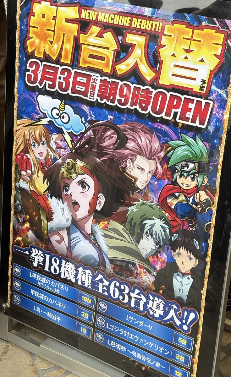 改めて。押忍。2/27（金）📍#MEGAコンコルド1177岡崎インター店 さん