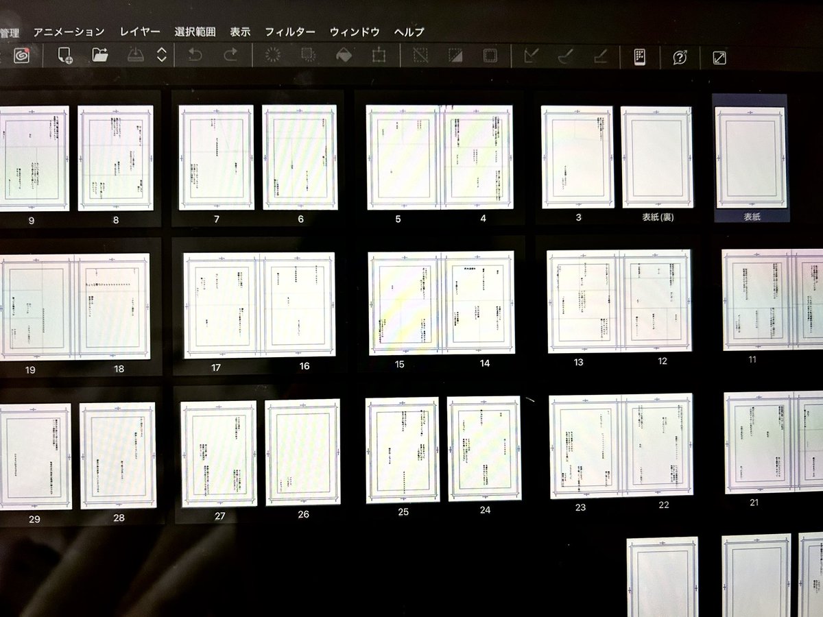 一昨日と昨日の進歩 コマ割り20ページとセリフの微妙なところ修正 予定