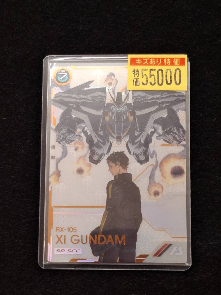 アーセナルベース ＃アセベ クスィーガンダム SPｰSEC