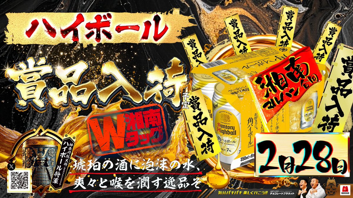 🌴マルハン茅ヶ崎店 🏄ひちわのぽすと 🟥入場抽選 8時40分 🟥湘南