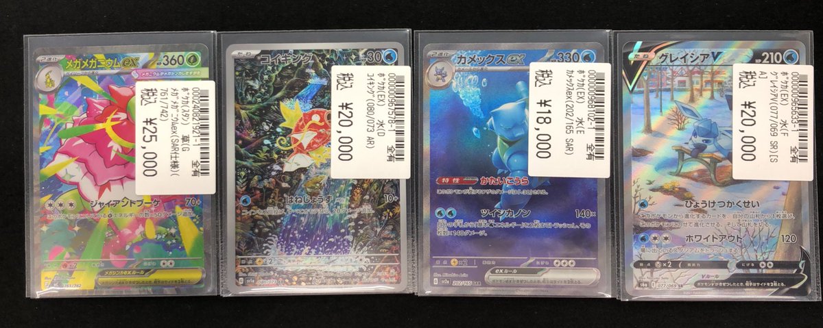 ポケカ✨ 大人気高額カード✨ 買取させていただきました