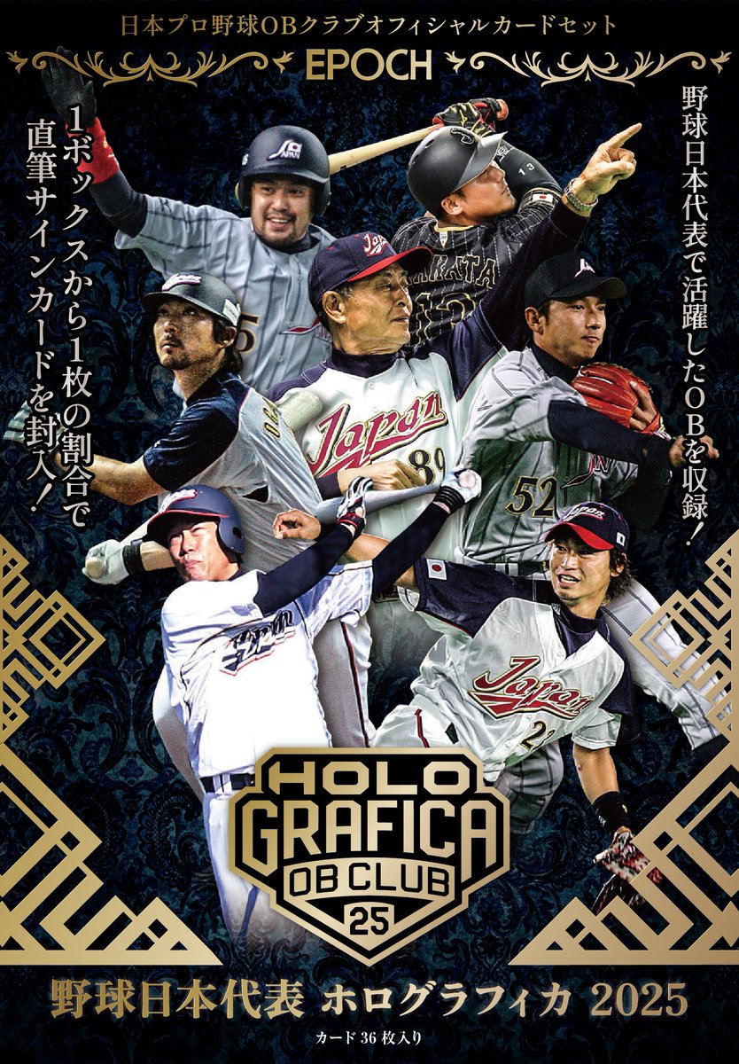⚾【EPOCH 2025 日本プロ野球OBクラブ 野球日本代表 ホログラフィカ