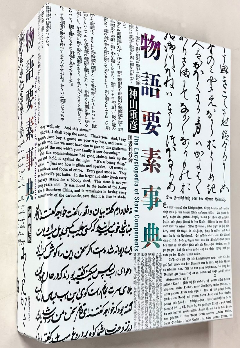 やっぱり買うべきか。でも去年は『伊藤典夫評論集成』一昨日は『評伝