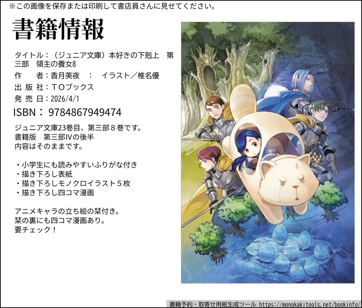 香月美夜＠本好きの下剋上 (@miyakazuki01) / Posts / X