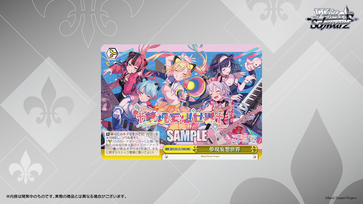 ヴァイスシュヴァルツ公式 (@wstcg) / Posts / X