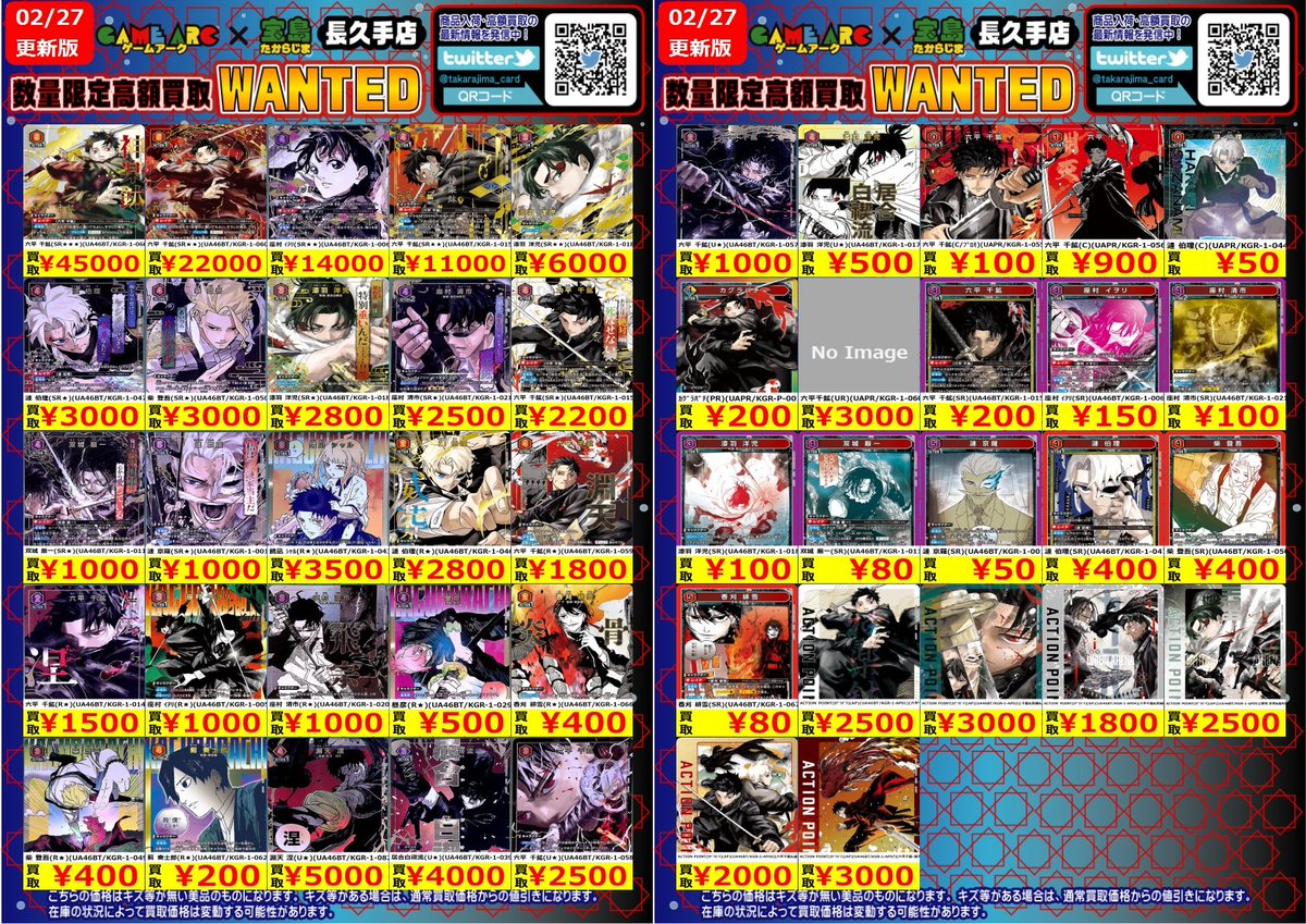 数量限定高価買取中!! #ユニオンアリーナ ⑤ 買取枚数に制限があるので