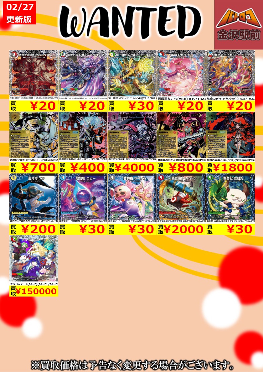 デュエマ 買取】 🔥デュエルマスターズ🔥 ⚡2月27日 更新⚡ 🔥数量限定