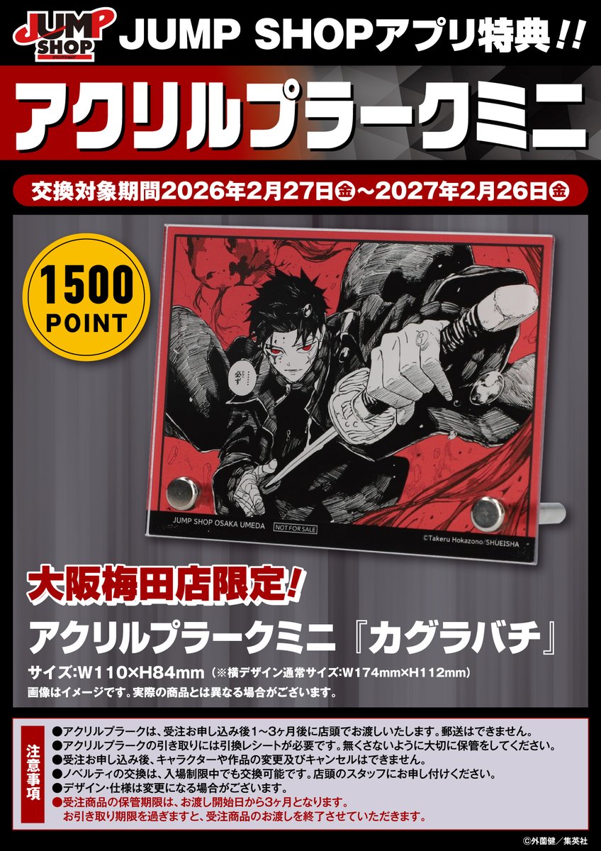 カグラバチ グッズ情報 (@kagurabachi_goo) / Posts / X