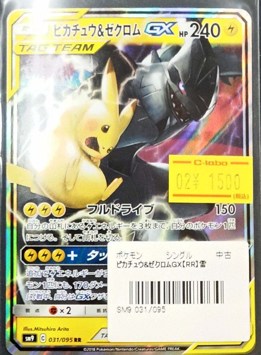 ポケモンカード 販売情報】 GXのRRを多数展開いたしました！！ 状態