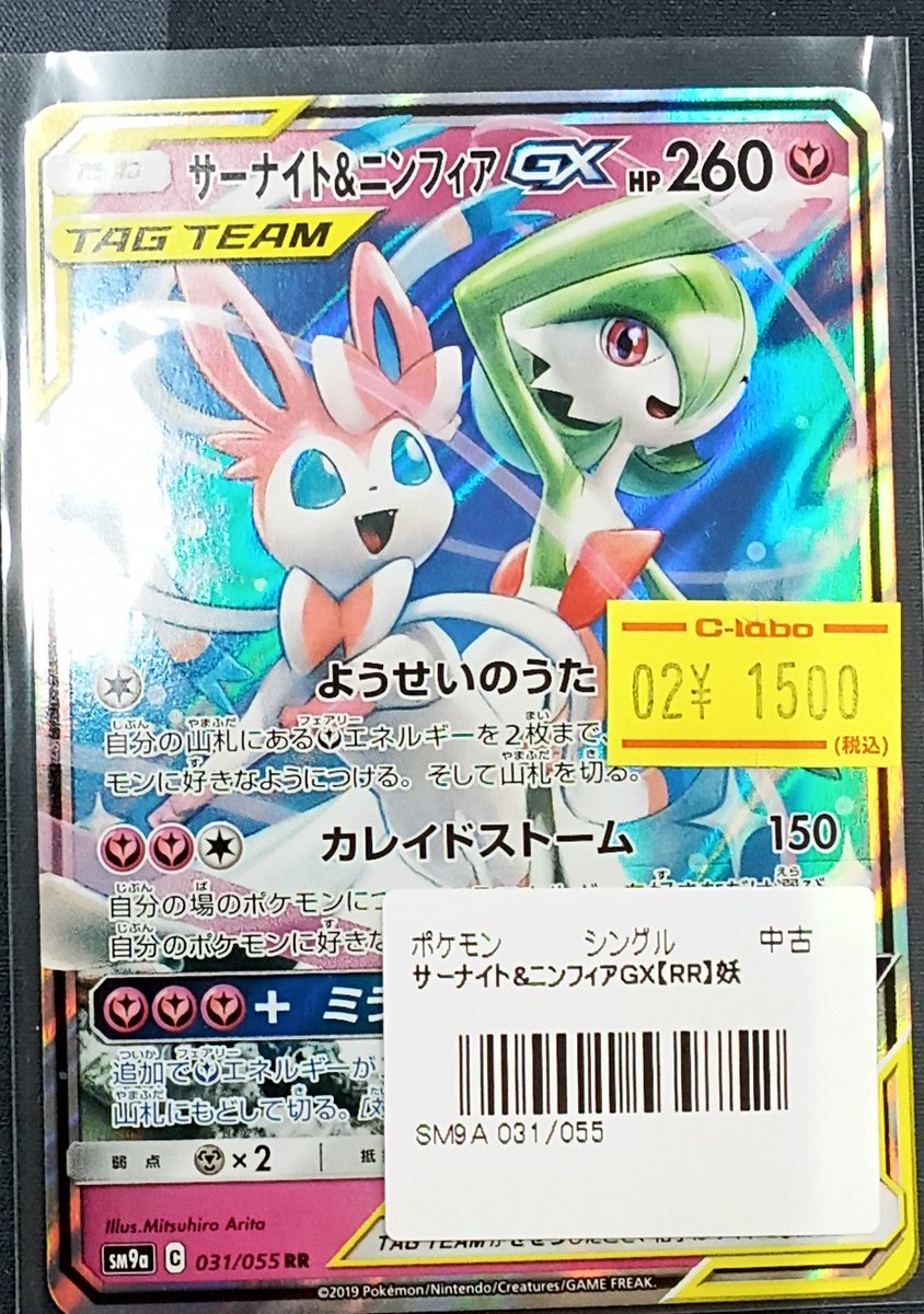 ポケモンカード 販売情報】 GXのRRを多数展開いたしました！！ 状態