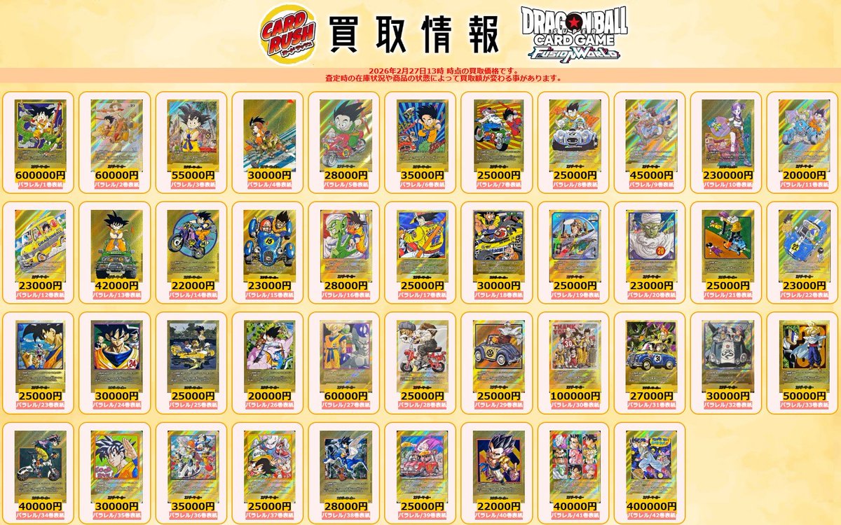 カードラッシュドラゴンボール (@cardrush_db) / Posts / X