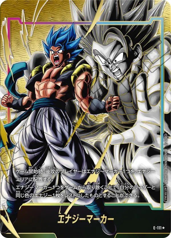 エナジーマーカーパック09 エナジーマーカー E-111☆ #ドラゴンボール