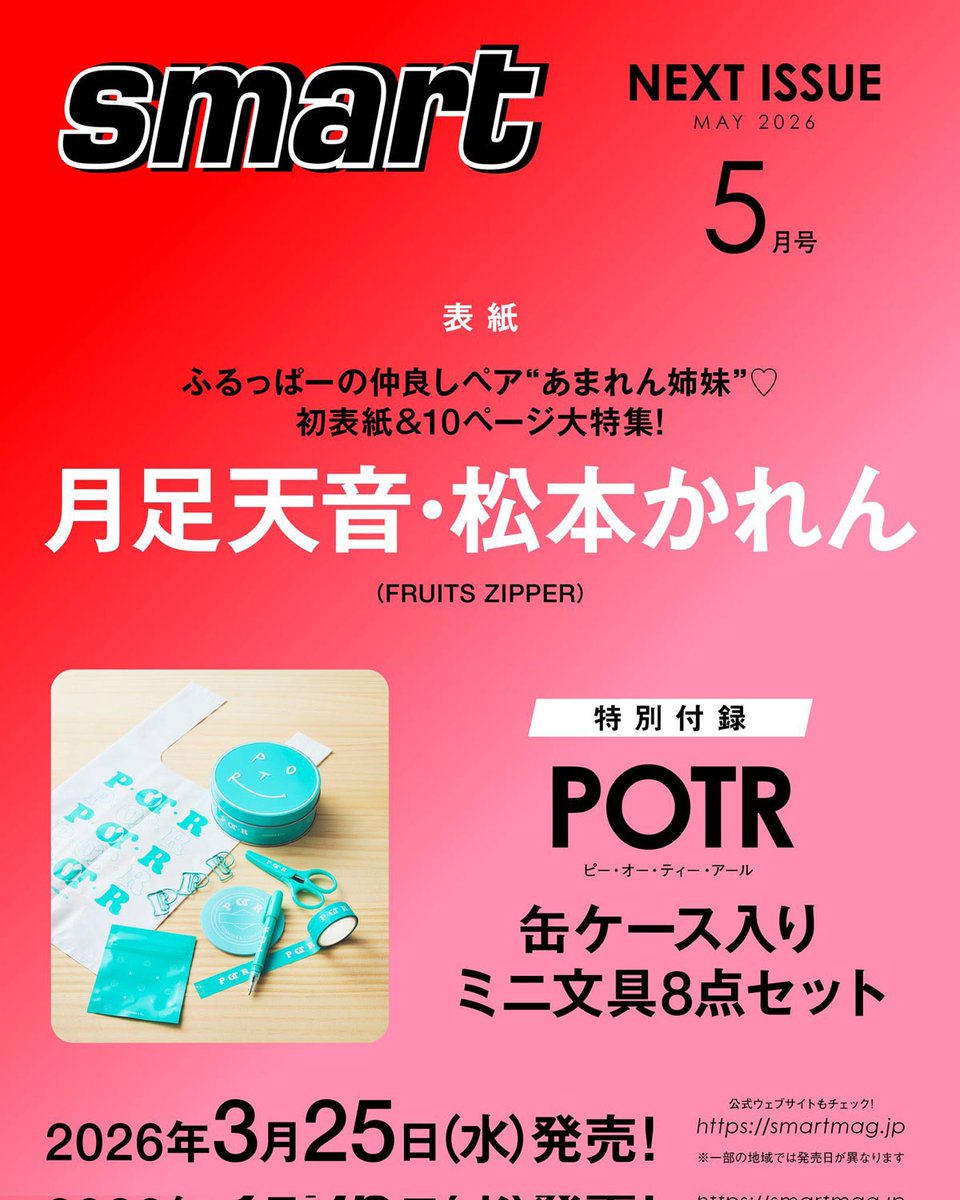 次号 ／ 3/25（水）発売 smart（スマート） 2026年 5月号 🛒Amazon #ad