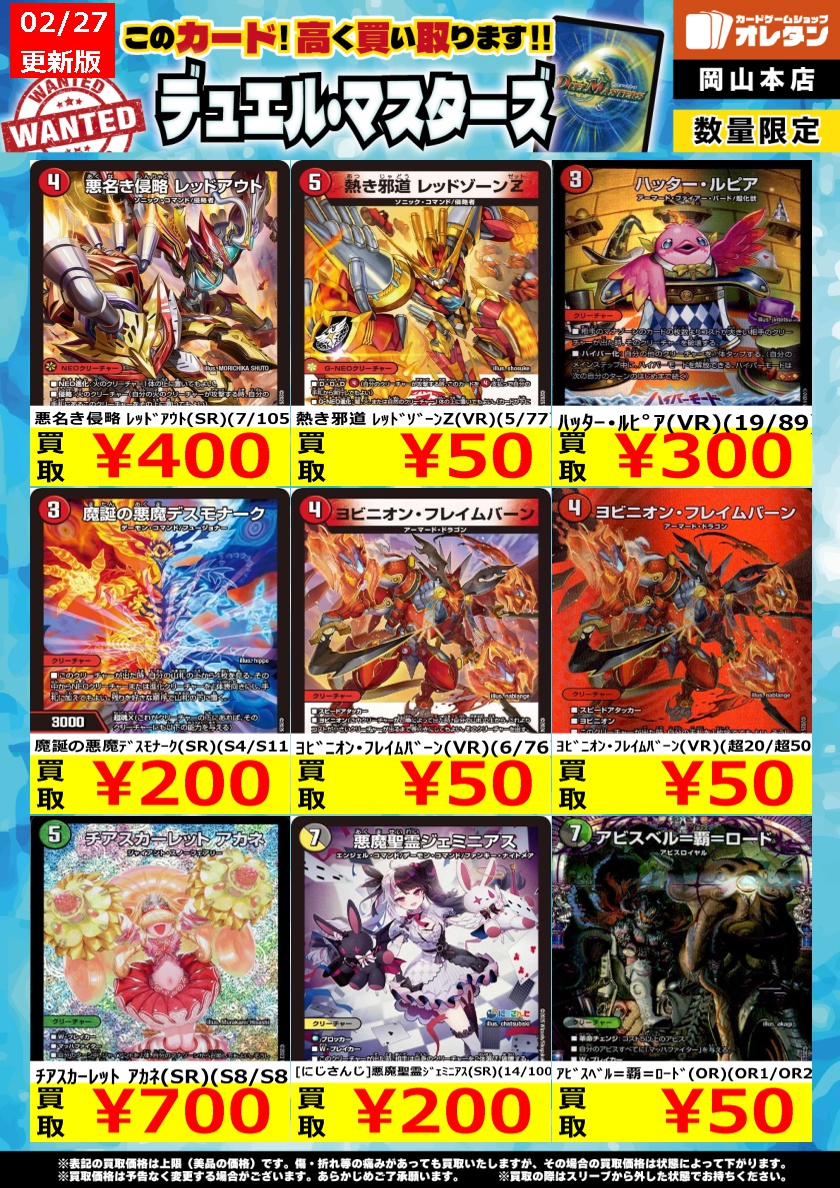 デュエマ 買取情報】 告知価格はカードの状態や在庫・市況に応じて変動