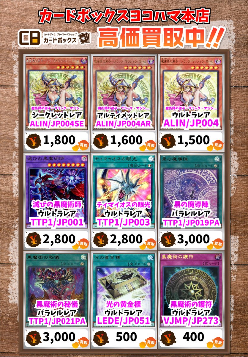 遊戯王買取情報！ 魔術師の弟子－ブラック・マジシャン・ガール ｼｰｸﾚｯﾄ