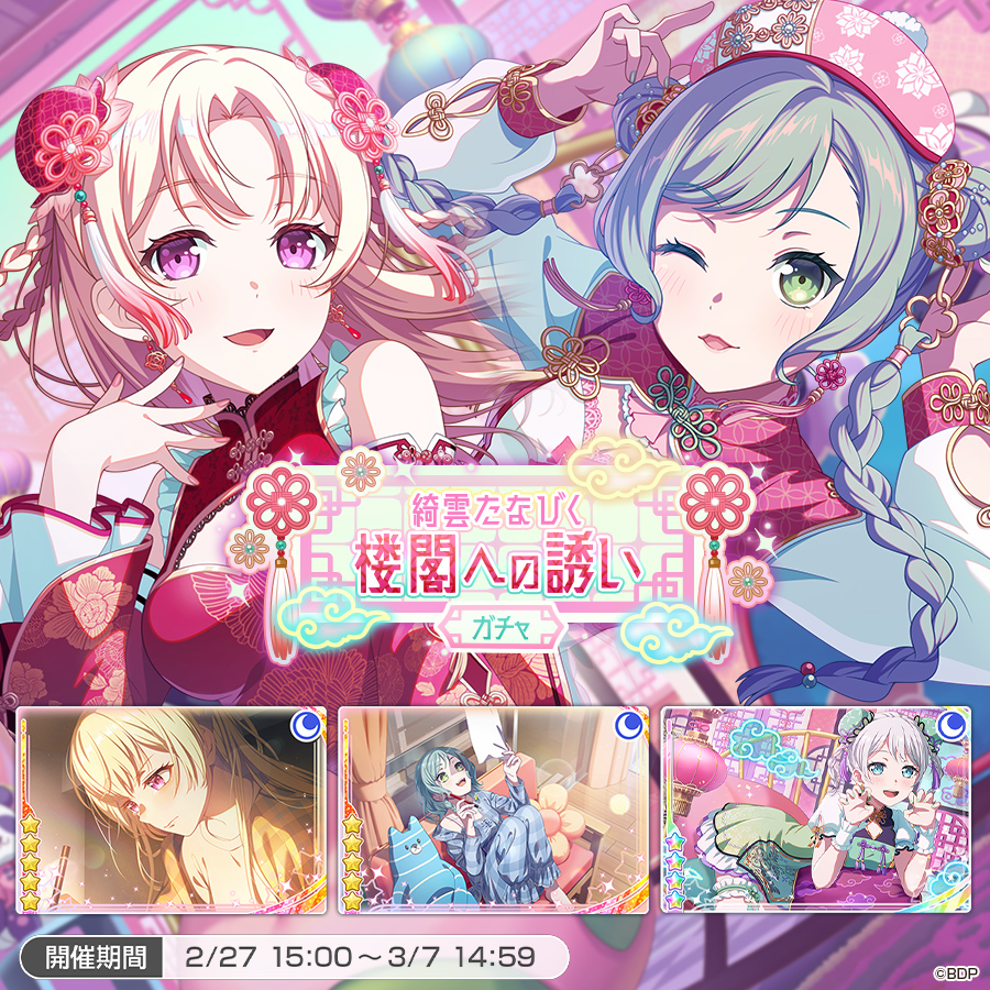 バンドリ！ ガールズバンドパーティ！ (@bang_dream_gbp) / Highlights / X