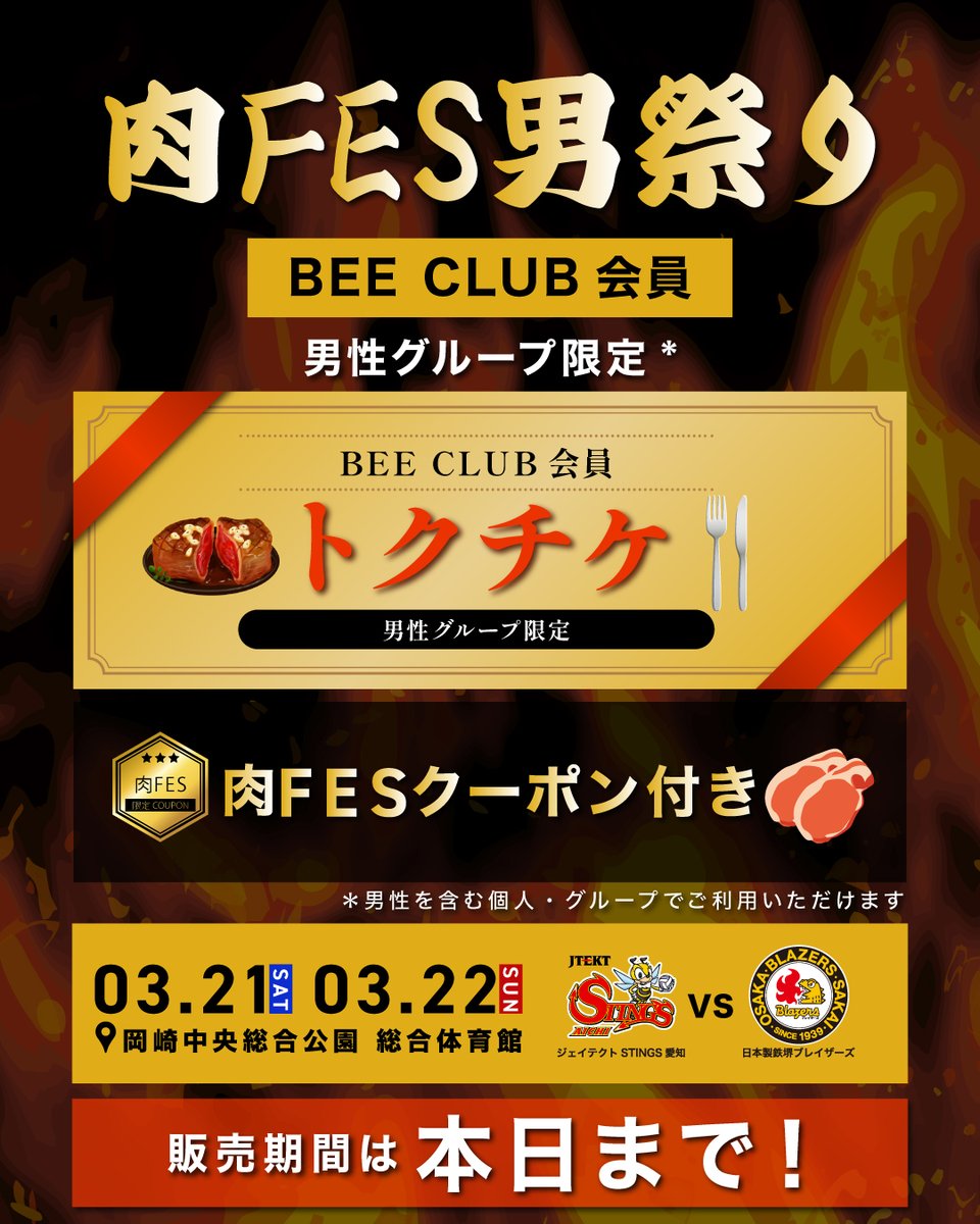 3/21(土)・22(日) 『トクチケ』本日販売終了‼️🎫 ＼ 特別価格で
