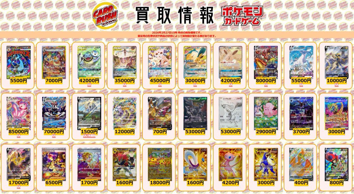 カードラッシュポケモンカード (@cardrush_poke) / Posts / X