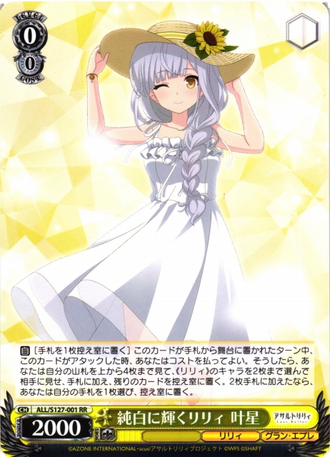 ヴァイスシュヴァルツ【アサルトリリィ Last Bullet】追加しました