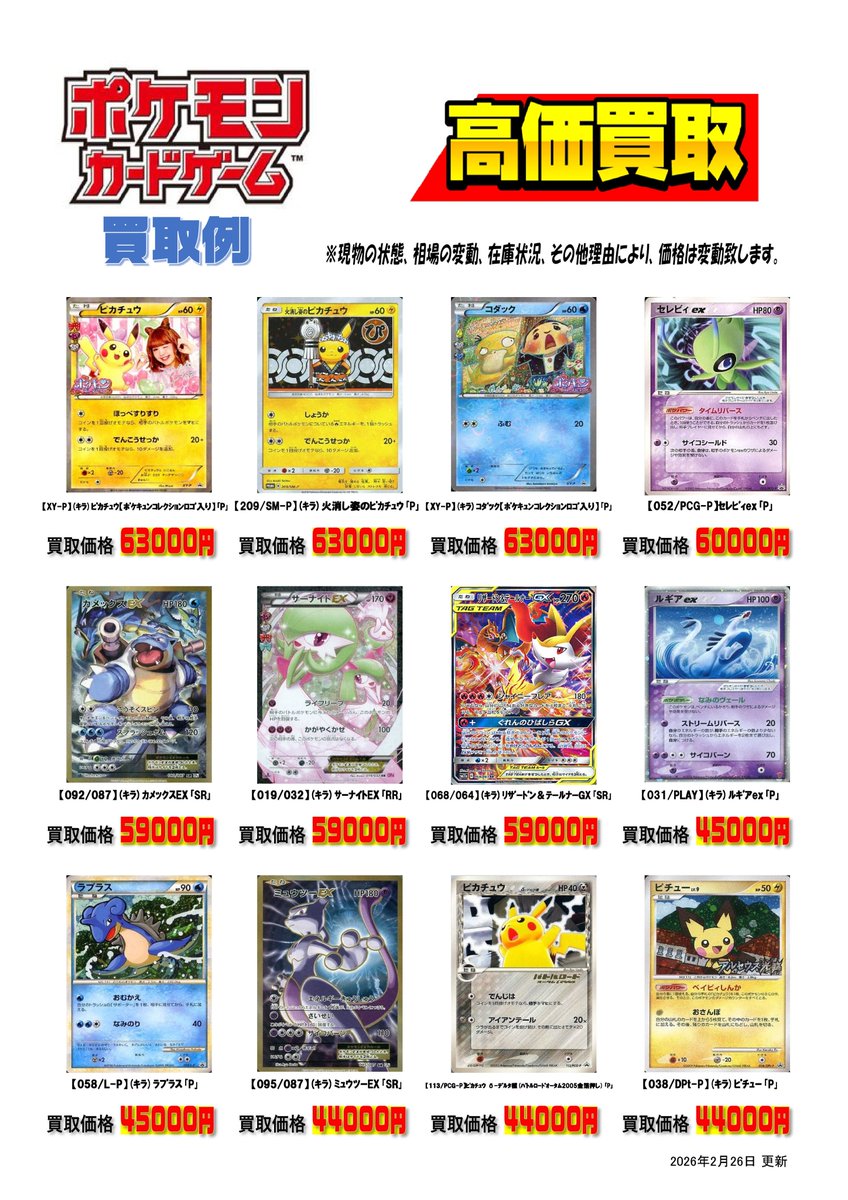 🌈⛅️WANTED⛅️🌈 💐#ポケカ エクストラ高価買取価格更新💐 【XY-P
