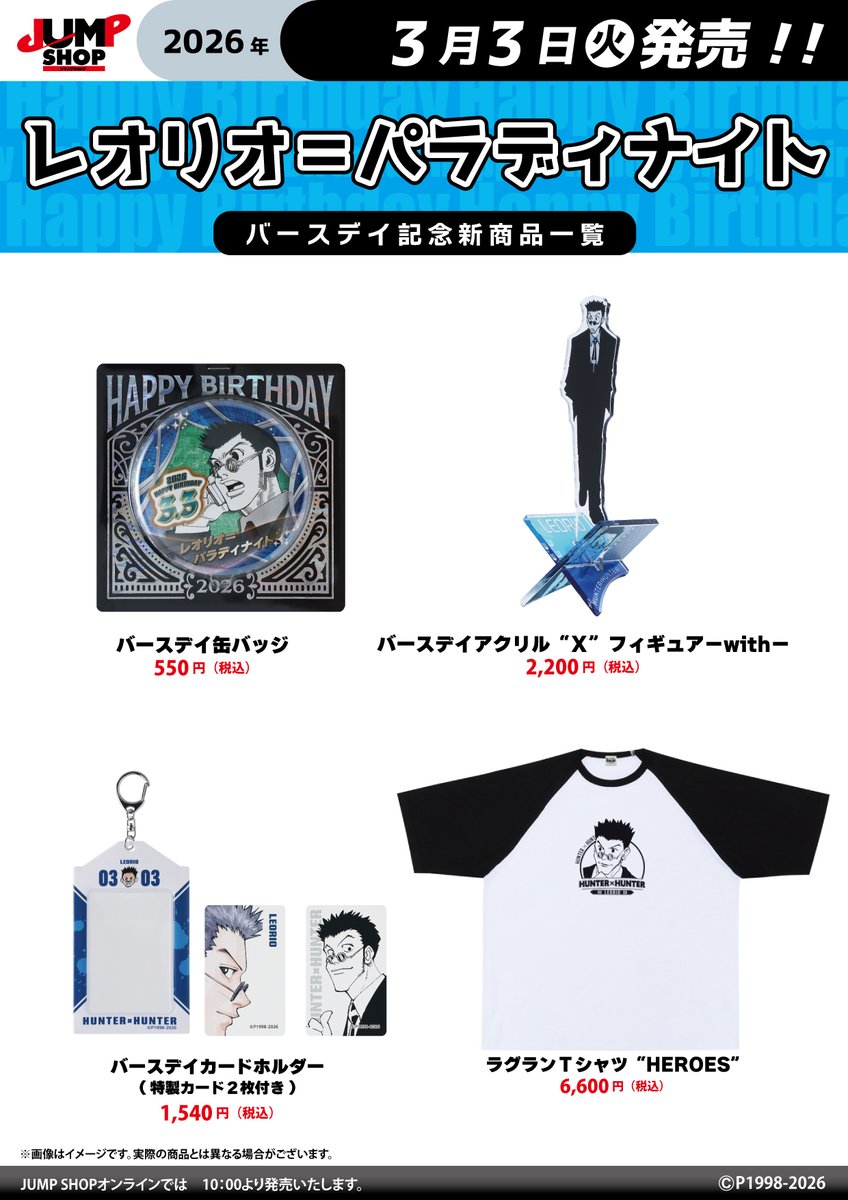 ジャンプショップ JUMP SHOP【公式】 (@jumpshoptokyo) / Posts / X