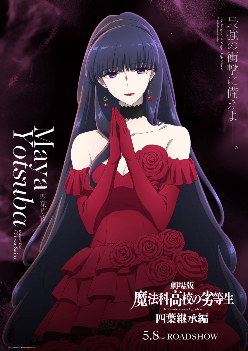 ◤￣￣￣￣￣￣￣￣￣￣￣ キャラクタービジュアル 《四葉真夜》解禁