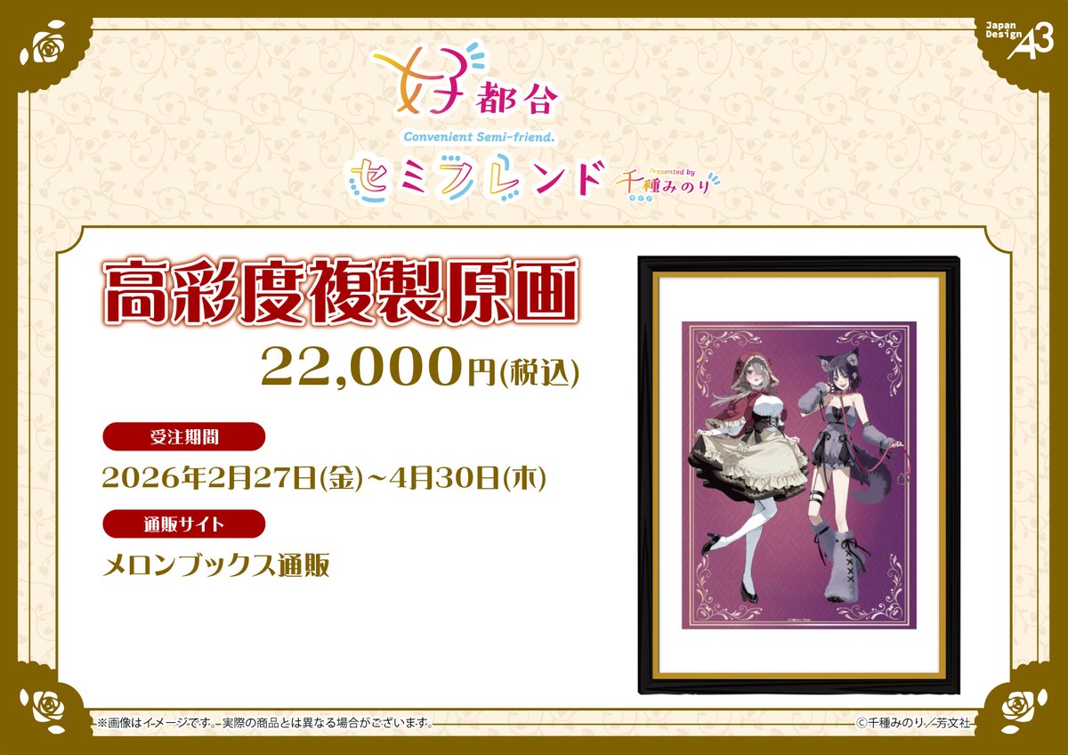 ❁高彩度複製原画 受注開始❁ 美麗な描き下ろしイラストを楽しめる