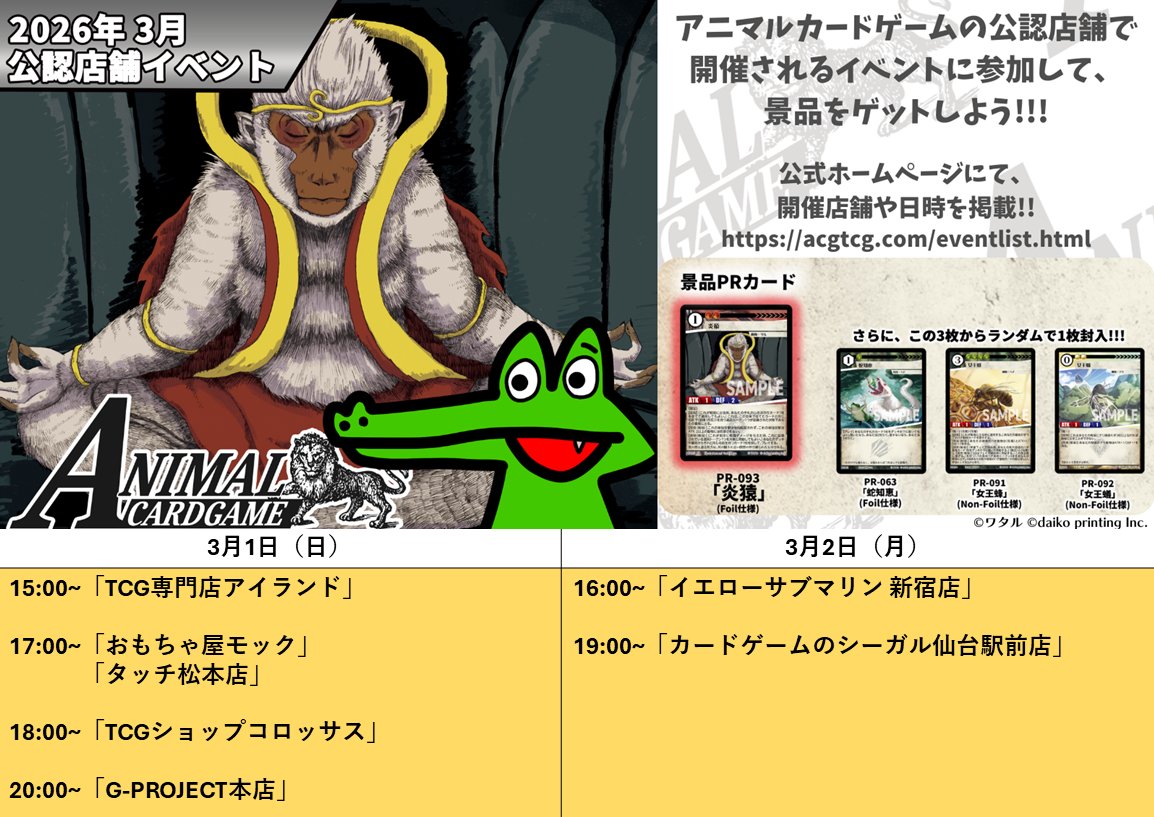 アニマルカードゲーム【交流会／公認大会の情報】 2026年3月1日（日
