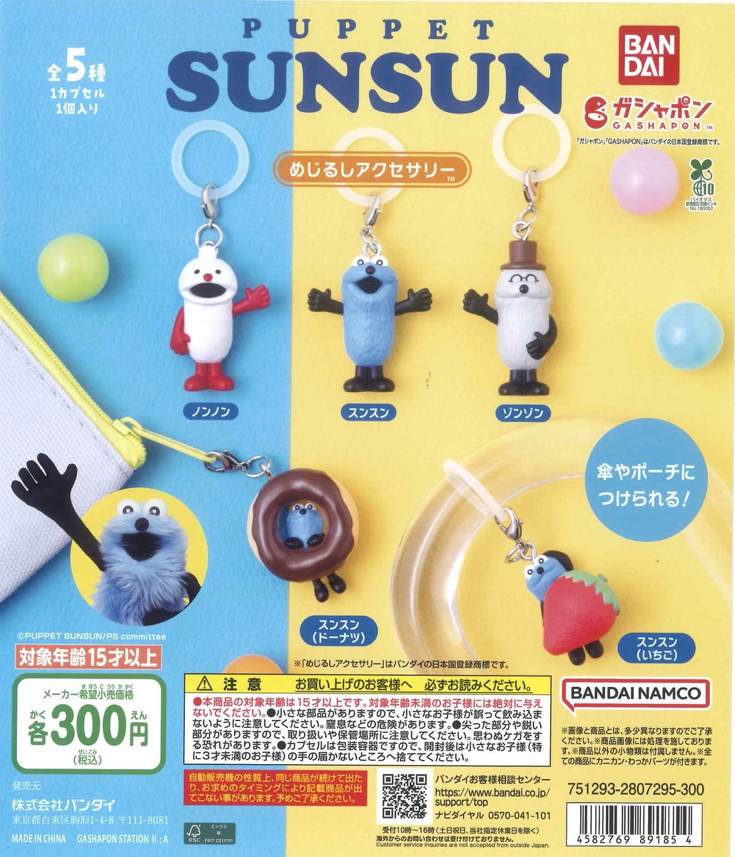 ✨完売情報✨〜 本日入荷いたしました『パペットスンスン めじるし