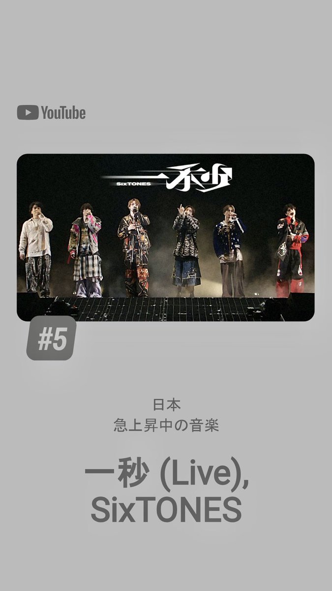 SixTONES –「一秒」from LIVE TOUR 2026「MILESixTONES」LaLa arena