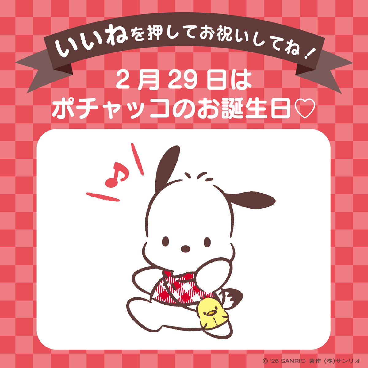 サンリオ【公式】 (@sanrio_news) / Posts / X