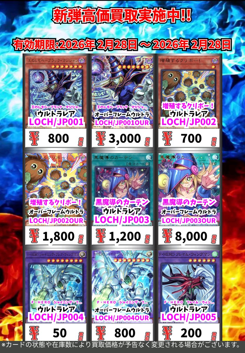 遊戯王OCG新弾買取！！ （本日まで） 在庫枚数や相場変更により金額が
