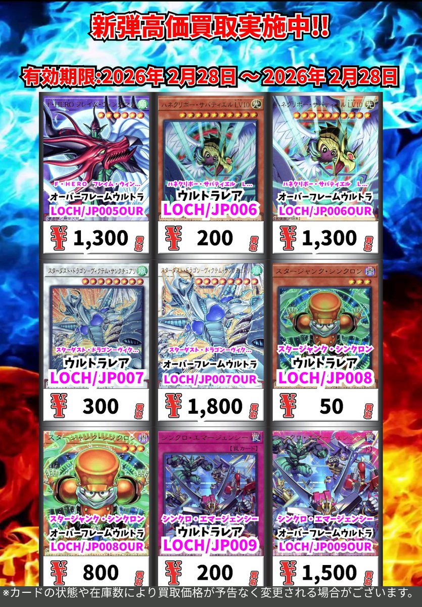 遊戯王OCG新弾買取！！ （本日まで） 在庫枚数や相場変更により金額が