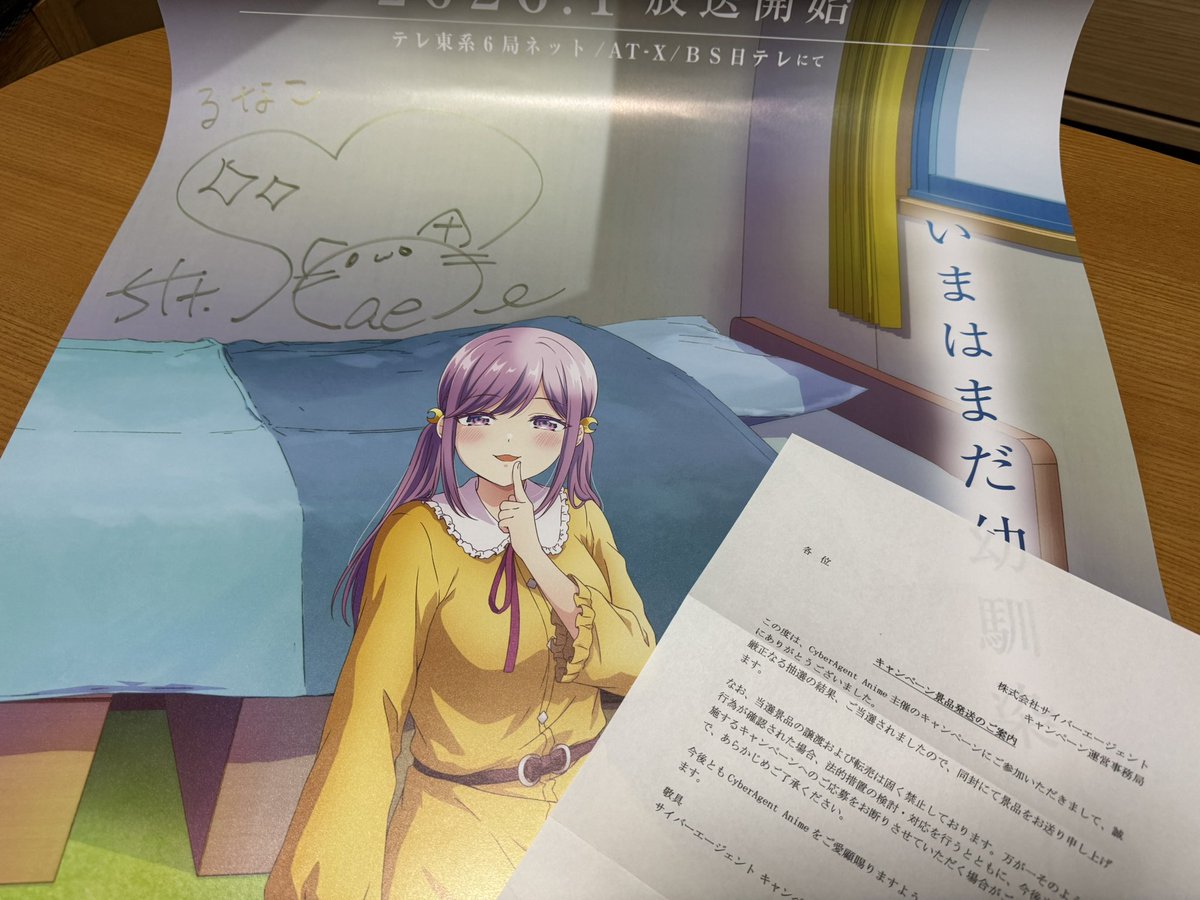 幼ラブ(@love_Osnnjm_wm)のサイン入りティザーポスタープレゼント