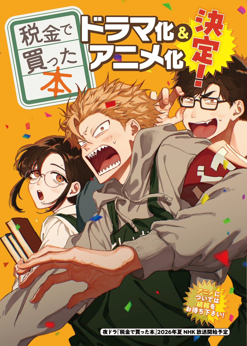 公式】税金で買った本【ドラマ化&アニメ化決定！】 (@zeikindekatta
