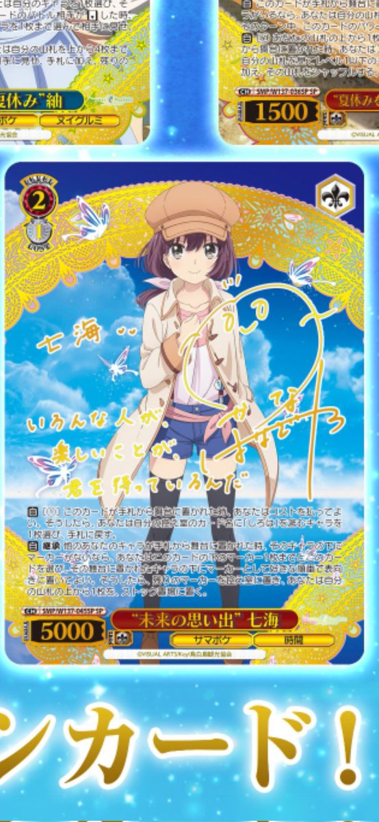 やばすぎる サマポケ絶対4コン買う