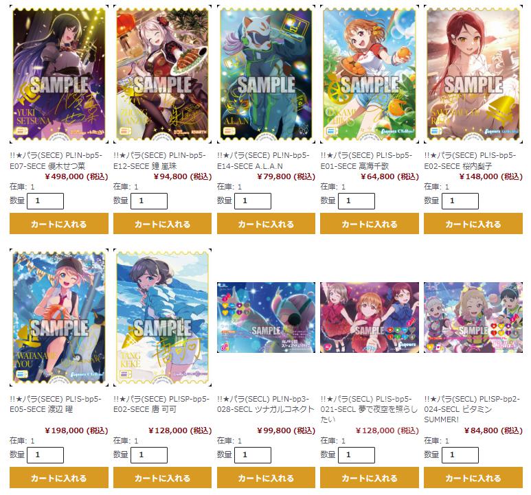 ラブカ】 BP05 Anniversary 2026 高額シングルはこちらの価格で販売中