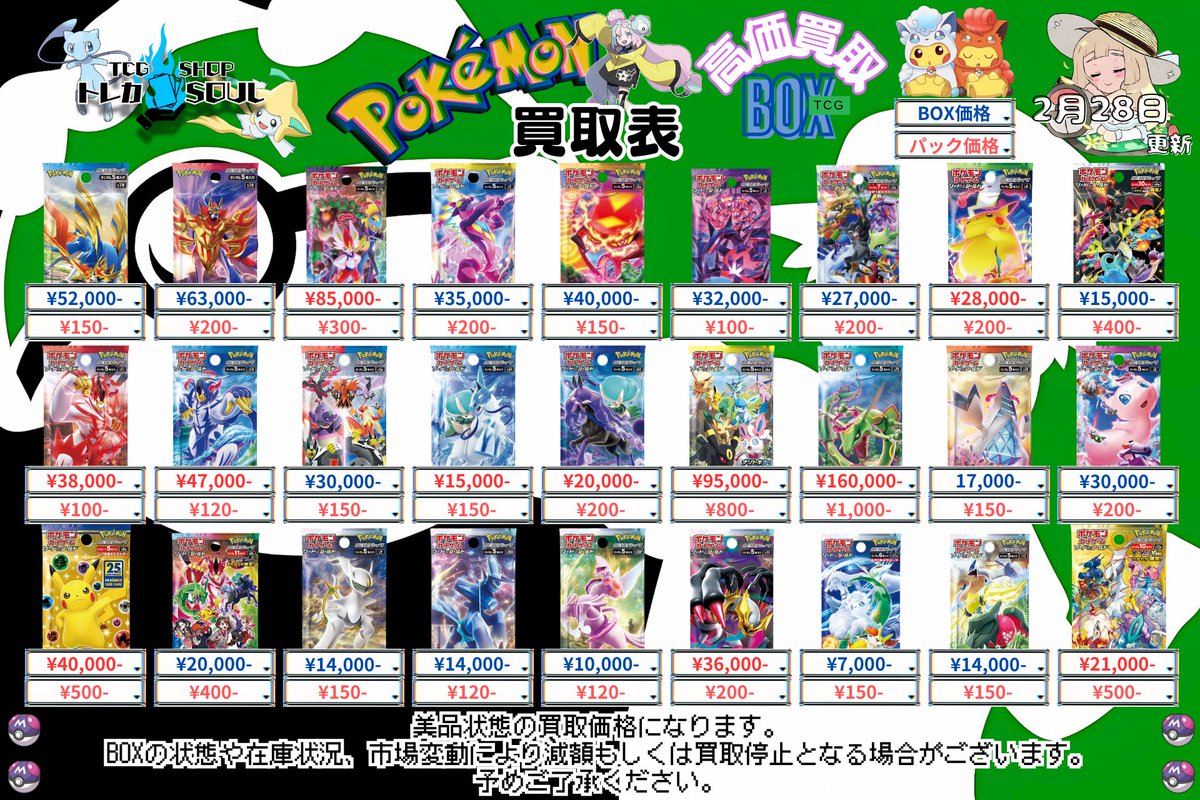🚨2月28日（土）ポケカ𝐏𝐒𝐀𝟏𝟎買取表🚨 💰当日現金💰払いもしくは