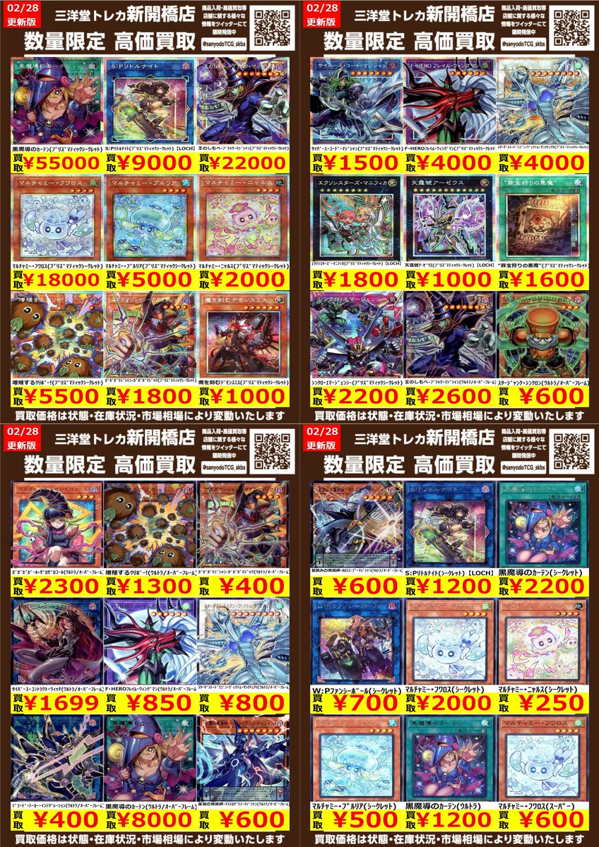 遊戯王】 数量限定高価買取表です！！ ぜひ、お持ちこみください！ 黒