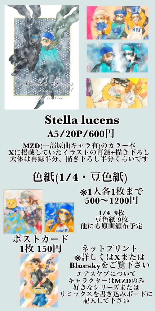 色々変えたり増やしたVer.のお品書き載せます 色紙の値段を下げて