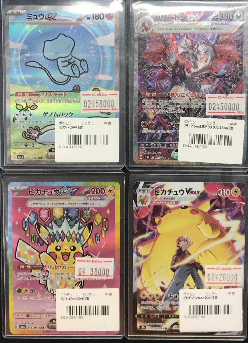 販売情報】 ポケモンカードゲーム ✨ミュウex ✨リザードンex
