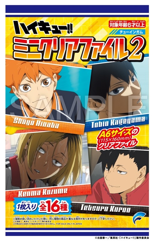 ハイキュー!! グッズ&情報 (@goodshaikyu22) / Posts / X