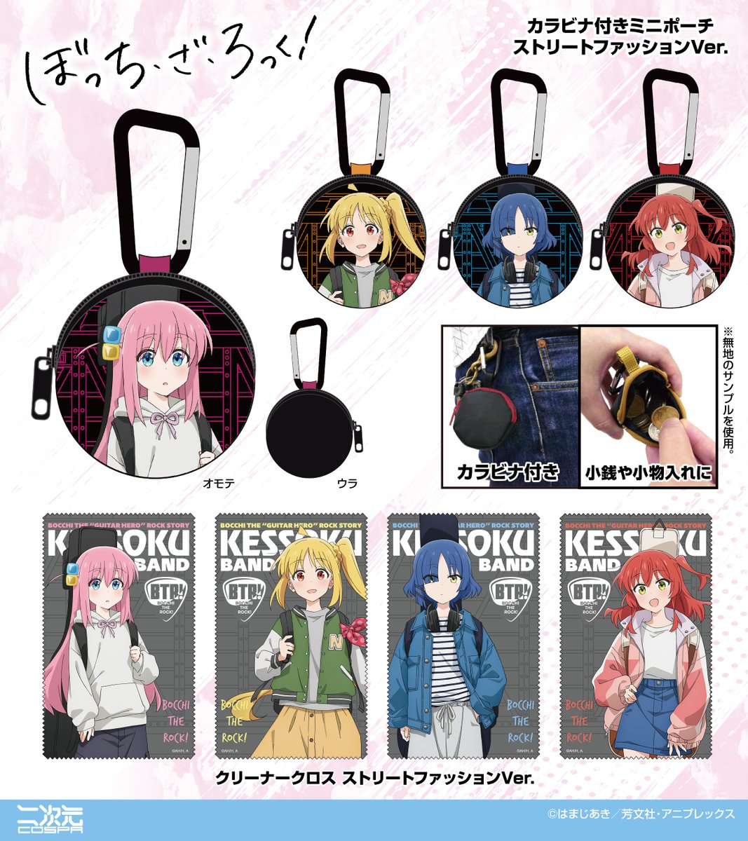 ぼっち・ざ・ろっく！ グッズ情報 (@bocchi_goods) / Posts / X