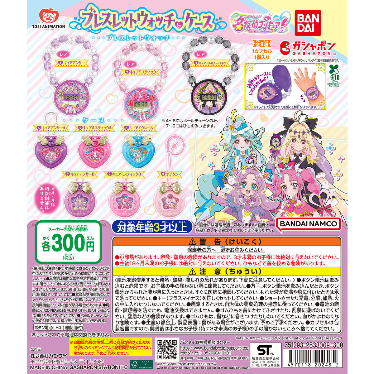 プリキュア グッズ&情報 (@goodsPrecure) / Posts / X