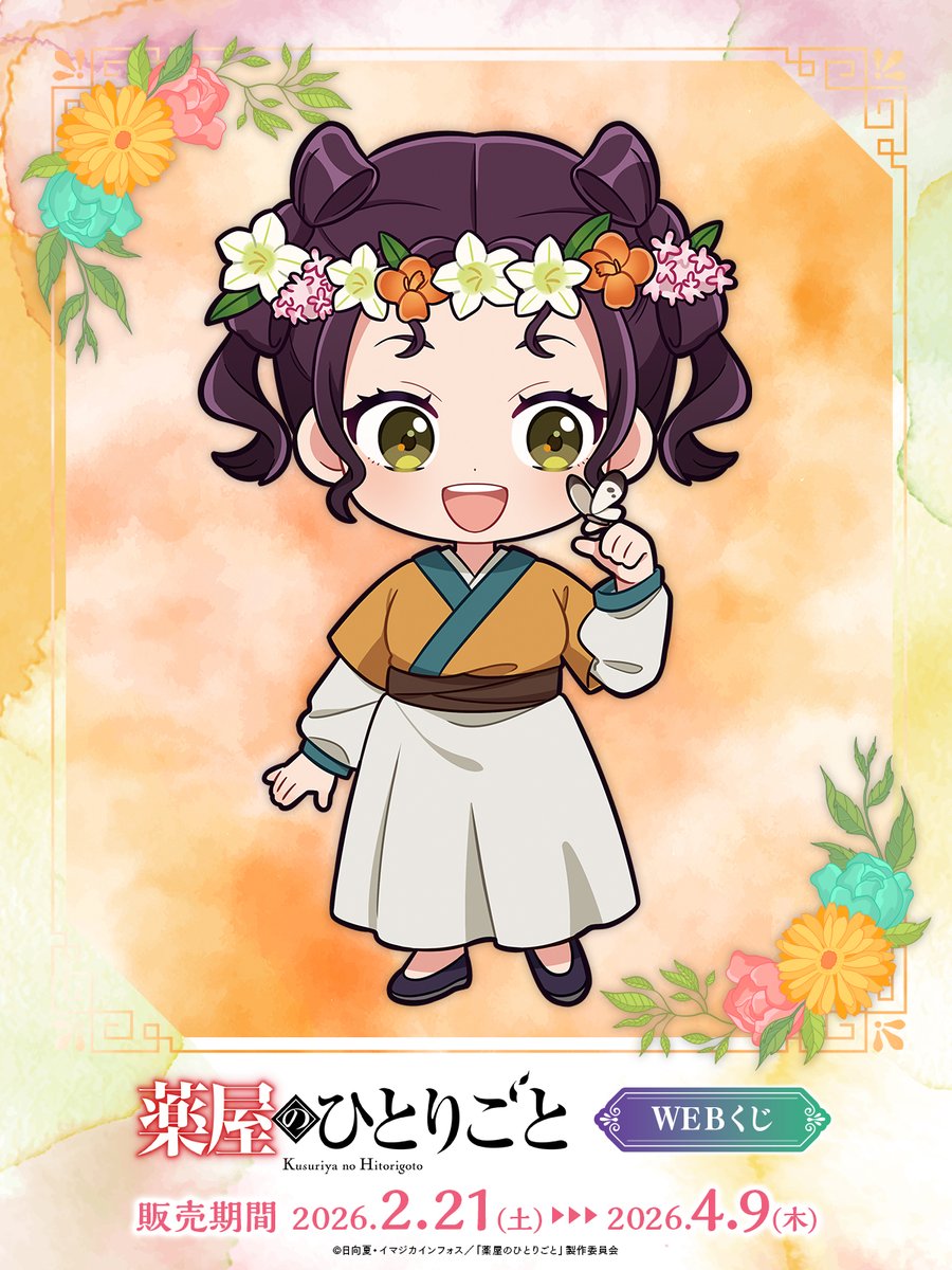 WEBくじ｜店頭販売もスタート✨【公式】 (@web_kuji) / Posts / X