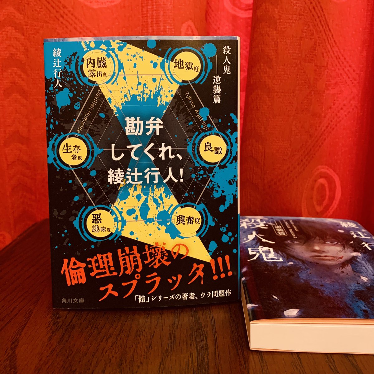 綾辻行人 (@ayatsujiyukito) / Posts / X